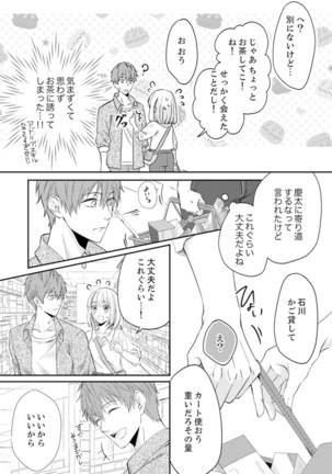 ルール違反はイクまでＨ!?～幼なじみと同居はじめました Ch.1-21 Page #71