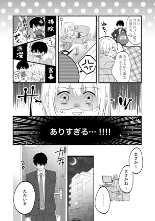 ルール違反はイクまでＨ!?～幼なじみと同居はじめました Ch.1-21 Page #562