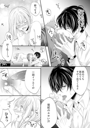 ルール違反はイクまでＨ!?～幼なじみと同居はじめました Ch.1-21 Page #187