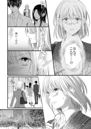 ルール違反はイクまでＨ!?～幼なじみと同居はじめました Ch.1-21 - Page 502