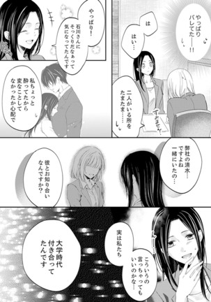 ルール違反はイクまでＨ!?～幼なじみと同居はじめました Ch.1-21 Page #230