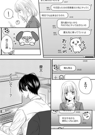 ルール違反はイクまでＨ!?～幼なじみと同居はじめました Ch.1-21 - Page 162