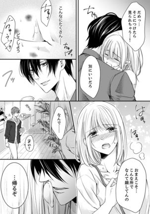 ルール違反はイクまでＨ!?～幼なじみと同居はじめました Ch.1-21 Page #133