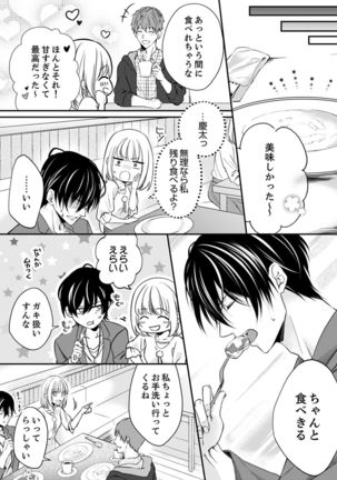 ルール違反はイクまでＨ!?～幼なじみと同居はじめました Ch.1-21 Page #125