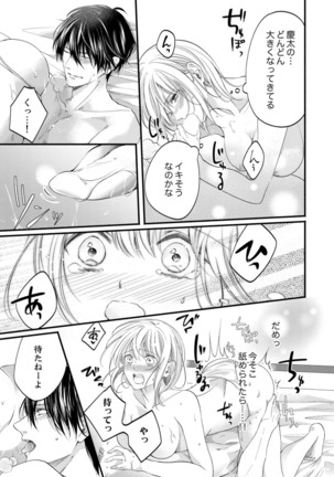 ルール違反はイクまでＨ!?～幼なじみと同居はじめました Ch.1-21 Page #530