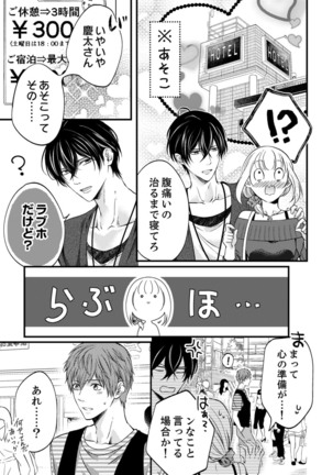 ルール違反はイクまでＨ!?～幼なじみと同居はじめました Ch.1-21 - Page 333