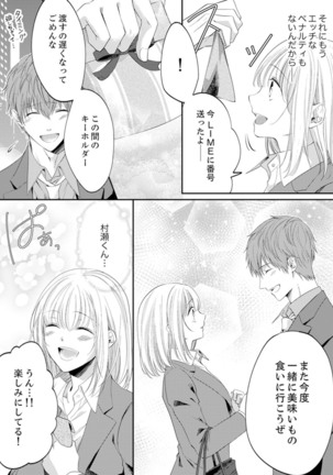 ルール違反はイクまでＨ!?～幼なじみと同居はじめました Ch.1-21 - Page 246