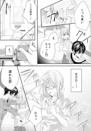 ルール違反はイクまでＨ!?～幼なじみと同居はじめました Ch.1-21 - Page 78