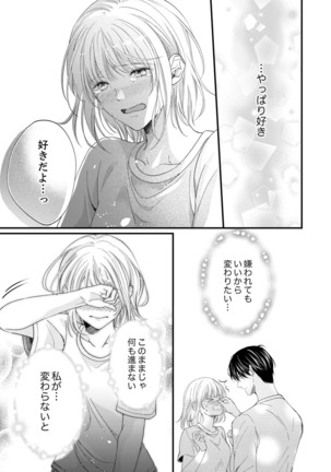 ルール違反はイクまでＨ!?～幼なじみと同居はじめました Ch.1-21 Page #472