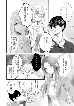 ルール違反はイクまでＨ!?～幼なじみと同居はじめました Ch.1-21 - Page 411