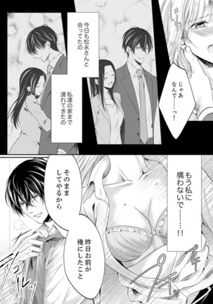 ルール違反はイクまでＨ!?～幼なじみと同居はじめました Ch.1-21 Page #254