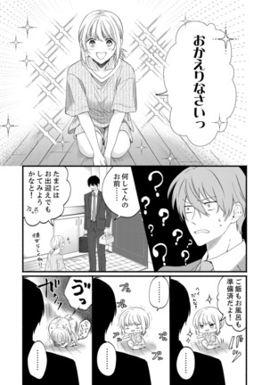 ルール違反はイクまでＨ!?～幼なじみと同居はじめました Ch.1-21 Page #563