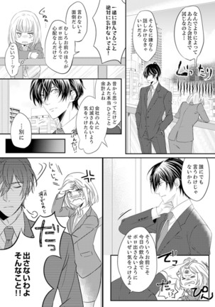 ルール違反はイクまでＨ!?～幼なじみと同居はじめました Ch.1-21 Page #14