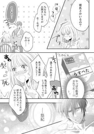 ルール違反はイクまでＨ!?～幼なじみと同居はじめました Ch.1-21 - Page 74