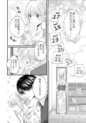 ルール違反はイクまでＨ!?～幼なじみと同居はじめました Ch.1-21 - Page 413