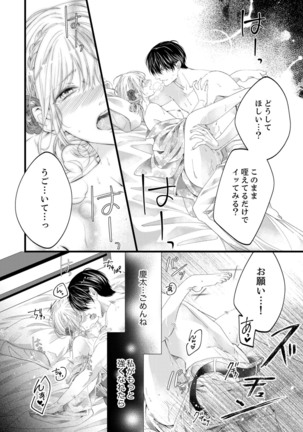 ルール違反はイクまでＨ!?～幼なじみと同居はじめました Ch.1-21 Page #460