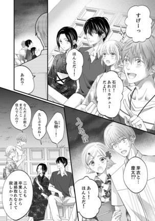 ルール違反はイクまでＨ!?～幼なじみと同居はじめました Ch.1-21 - Page 429