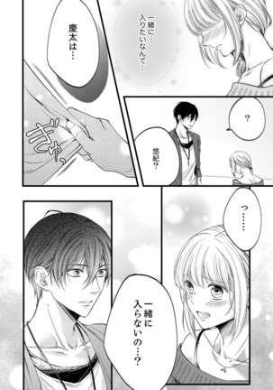 ルール違反はイクまでＨ!?～幼なじみと同居はじめました Ch.1-21 Page #355