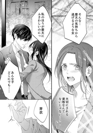 ルール違反はイクまでＨ!?～幼なじみと同居はじめました Ch.1-21 Page #507