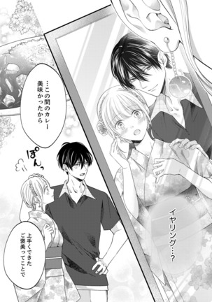 ルール違反はイクまでＨ!?～幼なじみと同居はじめました Ch.1-21 - Page 415