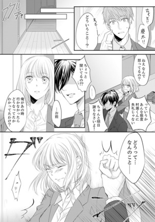 ルール違反はイクまでＨ!?～幼なじみと同居はじめました Ch.1-21 - Page 18