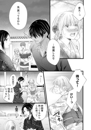 ルール違反はイクまでＨ!?～幼なじみと同居はじめました Ch.1-21 Page #447