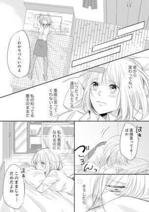 ルール違反はイクまでＨ!?～幼なじみと同居はじめました Ch.1-21 - Page 39