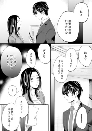 ルール違反はイクまでＨ!?～幼なじみと同居はじめました Ch.1-21 Page #209