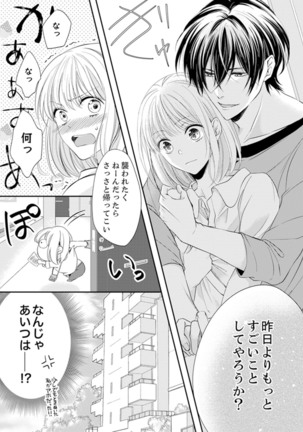 ルール違反はイクまでＨ!?～幼なじみと同居はじめました Ch.1-21 Page #66