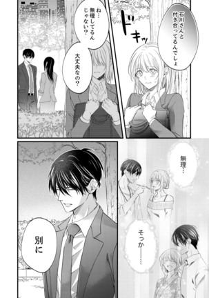 ルール違反はイクまでＨ!?～幼なじみと同居はじめました Ch.1-21 Page #504