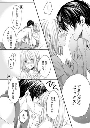 ルール違反はイクまでＨ!?～幼なじみと同居はじめました Ch.1-21 Page #94