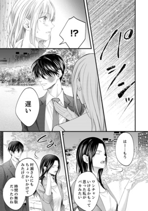 ルール違反はイクまでＨ!?～幼なじみと同居はじめました Ch.1-21 - Page 509