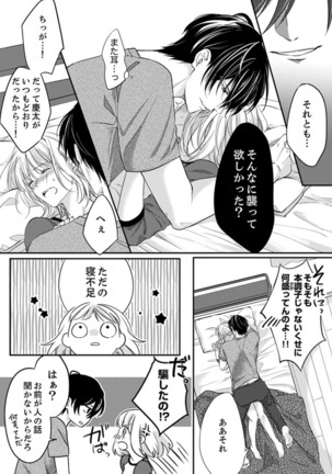 ルール違反はイクまでＨ!?～幼なじみと同居はじめました Ch.1-21 Page #47