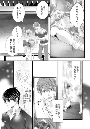 ルール違反はイクまでＨ!?～幼なじみと同居はじめました Ch.1-21 Page #441