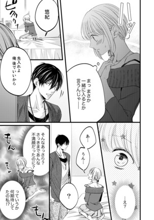 ルール違反はイクまでＨ!?～幼なじみと同居はじめました Ch.1-21 Page #354