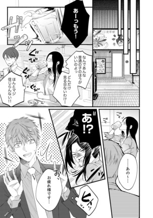 ルール違反はイクまでＨ!?～幼なじみと同居はじめました Ch.1-21 Page #544