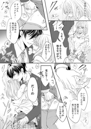 ルール違反はイクまでＨ!?～幼なじみと同居はじめました Ch.1-21 - Page 24