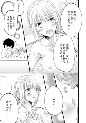 ルール違反はイクまでＨ!?～幼なじみと同居はじめました Ch.1-21 - Page 362