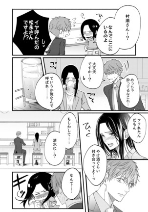 ルール違反はイクまでＨ!?～幼なじみと同居はじめました Ch.1-21 Page #545