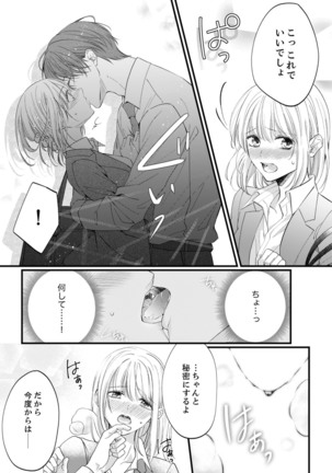 ルール違反はイクまでＨ!?～幼なじみと同居はじめました Ch.1-21 - Page 387