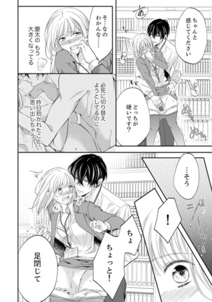 ルール違反はイクまでＨ!?～幼なじみと同居はじめました Ch.1-21 Page #309