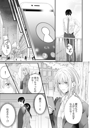 ルール違反はイクまでＨ!?～幼なじみと同居はじめました Ch.1-21 - Page 501