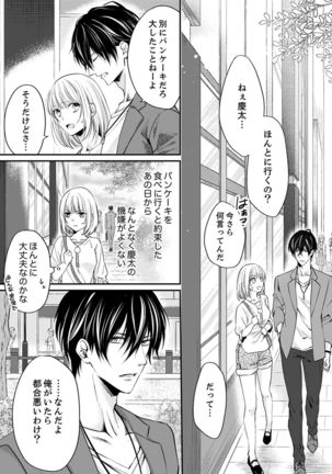 ルール違反はイクまでＨ!?～幼なじみと同居はじめました Ch.1-21 Page #120