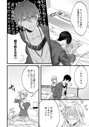 ルール違反はイクまでＨ!?～幼なじみと同居はじめました Ch.1-21 - Page 353