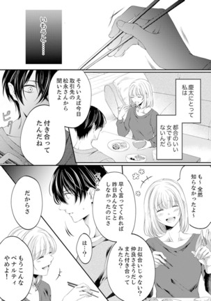 ルール違反はイクまでＨ!?～幼なじみと同居はじめました Ch.1-21 - Page 238