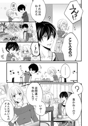 ルール違反はイクまでＨ!?～幼なじみと同居はじめました Ch.1-21 - Page 327