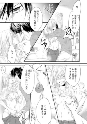 ルール違反はイクまでＨ!?～幼なじみと同居はじめました Ch.1-21 - Page 82