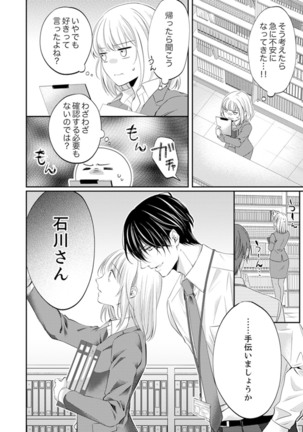 ルール違反はイクまでＨ!?～幼なじみと同居はじめました Ch.1-21 Page #301