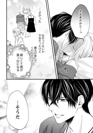 ルール違反はイクまでＨ!?～幼なじみと同居はじめました Ch.1-21 Page #340