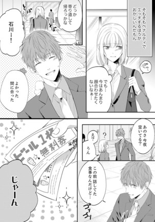 ルール違反はイクまでＨ!?～幼なじみと同居はじめました Ch.1-21 Page #241